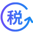 财税服务